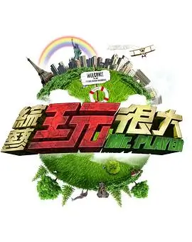 王牌对王牌8 综艺 2026 沈腾
